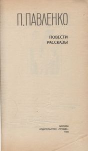 Повести. Рассказы