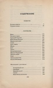 Повести. Рассказы
