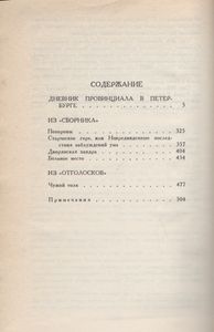 Собрание Сочинений В Десяти Томах. Том Четвертый.