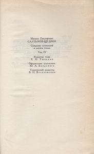 Собрание Сочинений В Десяти Томах. Том Четвертый.