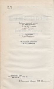 Собрание Сочинений В Десяти Томах. Том Второй.