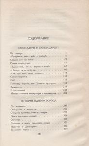 Собрание Сочинений В Десяти Томах. Том Второй.