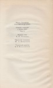 Собрание Сочинений В Десяти Томах. Том Второй.