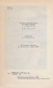 Собрание Сочинений В Десяти Томах. Том Первый.