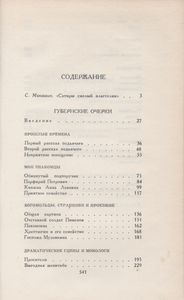 Собрание Сочинений В Десяти Томах. Том Первый.