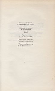 Собрание Сочинений В Десяти Томах. Том Первый.