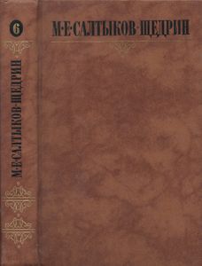 Собрание Сочинений В Десяти Томах. Том Шестой.