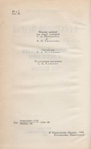 Собрание Сочинений В Десяти Томах. Том Шестой.