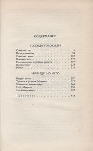 Собрание Сочинений В Десяти Томах. Том Шестой.
