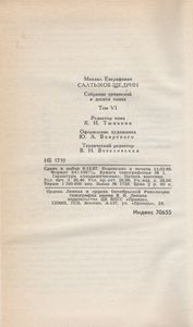 Собрание Сочинений В Десяти Томах. Том Шестой.