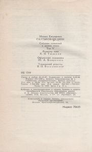 Собрание Сочинений В Десяти Томах. Том Пятый.