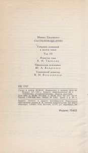 Собрание Сочинений В Десяти Томах. Том Третий.