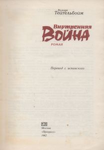 Внутренняя Война