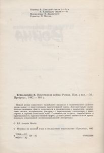 Внутренняя Война