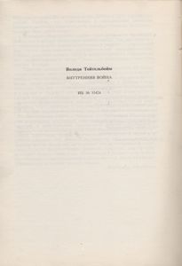 Внутренняя Война