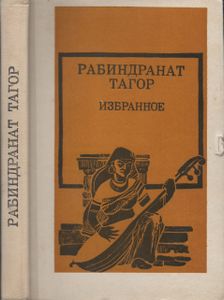 Избранное