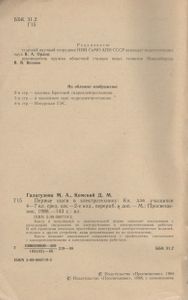Первые Шаги В Электротехнику