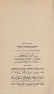 Первые Шаги В Электротехнику