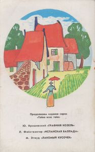 Превратности Любви