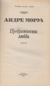 Превратности Любви