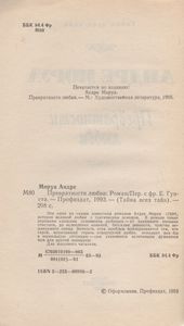 Превратности Любви