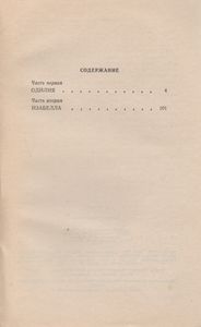 Превратности Любви