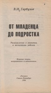 От Младенца До Подростка
