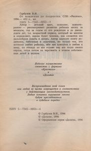От Младенца До Подростка