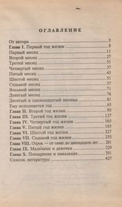 От Младенца До Подростка