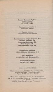 От Младенца До Подростка