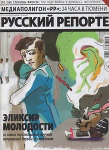 Русский Репортер № 422-423, 24 Апреля - 15 Мая 2017