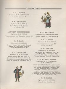 Сказки Русских Писателей