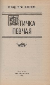 Птичка Певчая