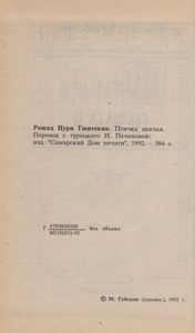 Птичка Певчая