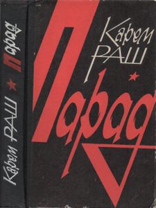 Парад