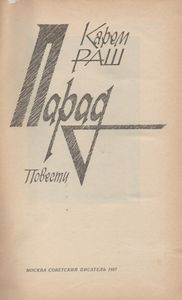 Парад