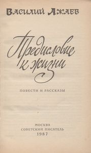 Предисловие К Жизни