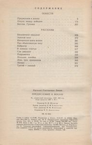 Предисловие К Жизни