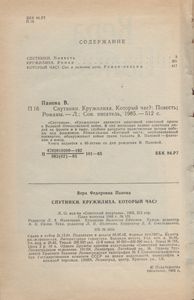 Спутники. Кружилиха. Который Час?