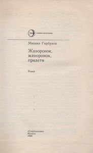 Жаворонок, Жаворонок, Прилети