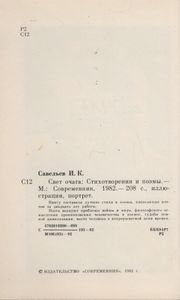 Свет Очага