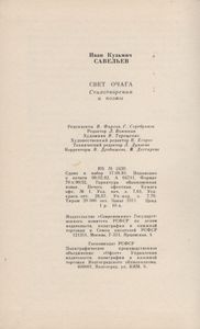 Свет Очага