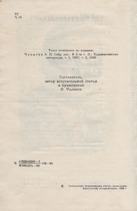 Белый Скит