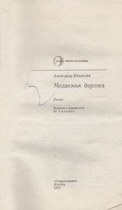 Медвежья Берлога