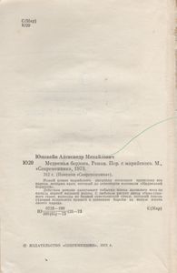 Медвежья Берлога