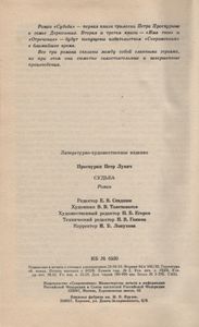Судьба