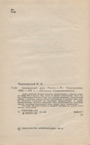 Завещанный Дом