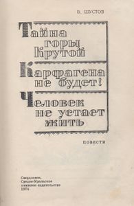 Человек Не Устает Жить