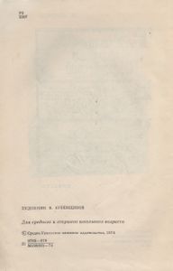Человек Не Устает Жить