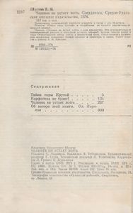 Человек Не Устает Жить